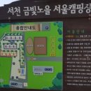 서천 금빛노을 서울캠핑장 이미지