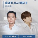 플레이오프 3,4차전 시구 &amp; 애국가 이미지