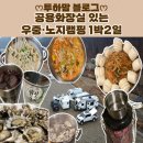 공용화장실 | [노지 캠핑] 공용화장실 있는 노지 캠핑 방문 후기