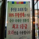 봉선골오리의집 이미지