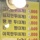 소문난생만두 - 구리시 동구릉로 107 | 소문난생만두