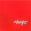 팔팔상해객잔 이미지