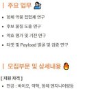 [대전] (07월 27일 마감) (주)리가켐바이오사이언스 - [신약연구소] 면역항암(Immuno-Oncology) 연구원 채용 이미지