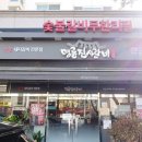 명륜진사갈비 문정점 이미지