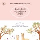 함께 그리는 색연필 일러스트 이미지