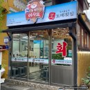 어사또 - 미추홀구 주안로 145 | 부산 덕천 횟집 주민이 추천하는 어사또수산