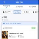 [1월 삿포로 3박4일 자유여행 준비] 삿포로 비에이투어 비교, 삿포로 여행경비, 삿포로 그랜드 호텔...