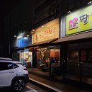 그립닭 옛날통닭 이미지