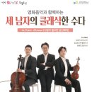 세 남자의 클래식한 수다 이미지