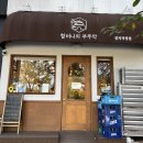 시골부뚜막 | 분당 정자동 맛집 추천! 할머니의부뚜막 정자직영점 시골 밥상 느낌 가득 부뚜막정식 후기