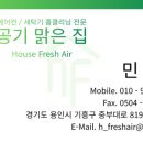 씨유 분당매화마을점 | 성남시 분당구 장미로 매화마을공무원아파트 여름 맞이 2in1 에어컨 청소 겉과 속 완전분해 케어 [2부]