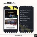 과천시민회관 대극장 | 과천시민회관 대극장, 문화의 중심지로 떠오르다! 🎭