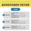 뷰티퍼스널컬러전문가(2급) 이미지