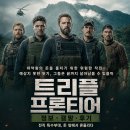 돈가방 | 넷플릭스 트리플 프론티어 정보 결말 후기, 돈가방을 짊어진 전직 요원들의 무너진 작전