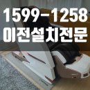 파나소닉서비스 | [완주/전주/익산/군산] 안마기.안마의자 이전설치&amp; 안마의자수거 방문후기 남겨 봅니다