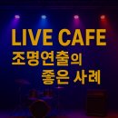 준라이브7080
