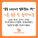 둠둠 이미지