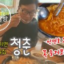청춘만두 이미지