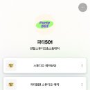 파티501 이미지