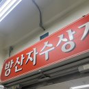 방산시장 &#34;리라자수&#34; 두산 유니폼 사인자수 후기!