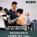 🥇LB Tango 스파클링 발스 클래스(9월 5일 개강) 이미지