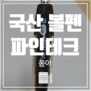 동아테크 이미지