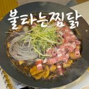 진주상가 화장실 | 진주 충무공동 불타는찜닭 혁신 직장인 점심 맛집