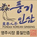 풍기인삼 - 부산진구 중앙대로783번길 23 | 풍기인삼