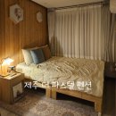 더 파스텔펜션 | 제주여행 서귀포 감성숙박 에어비앤비 더 파스텔 펜션