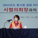 2022년도 봉사회 임원 리더십 연수 이미지