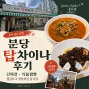 차이나 | 분당 탑차이나 후기, 차돌짬뽕 불맛이 진했던 야탑 맛집 중식당