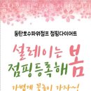 파워점핑다이어트 - 시흥시 | 파워점핑다이어트