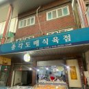 부산 반송시장 식육점 추천 '총각도매식육점' 후기