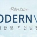 모던빌펜션