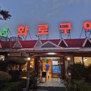 삼다화로구이 이미지