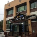응골동치미막국수 이미지