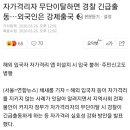 자가격리자 무단 이탈시 내국인 지원금 끊어버림. 외국인은 강제출국 이미지