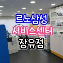 르노삼성자동차서비스 장유점 이미지