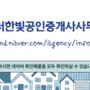 한빛공인중개사무소 이미지