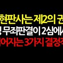 김진성이 유죄면, 이재명도 유죄! 이재명이 무죄면 김진성도 무죄 줘야지!판사가 비상식? 법을 모르는 무식자인지? 아니면 또라이? 이미지