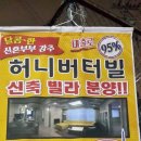 버터집