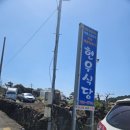 현우식당 이미지