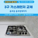 현대비치아파트 | 가스렌지3구 교체 및 가스레인지 설치 후기｜부산 용호동 용호현대비치 아파트 하츠 빌트인