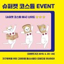 복슈퍼 - 계양구 | 복슈퍼