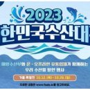 수산대전