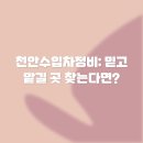 천안정비 이미지