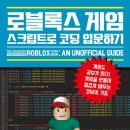 로블록스 루아코딩 이미지