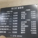 미스터꼼장어