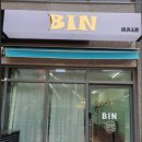 빈헤어(Bin hair)