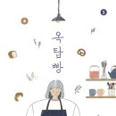 옥탑빵 - 화성시 병점노을로 31 | 옥탑빵